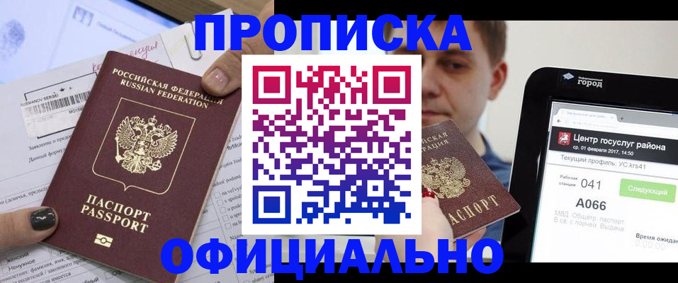 временная прописка в Черноголовке