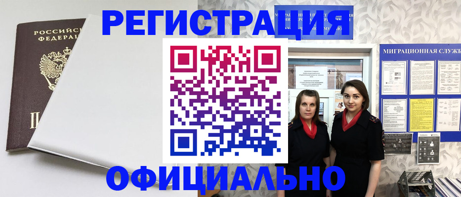 прописка 2025 в Черноголовке